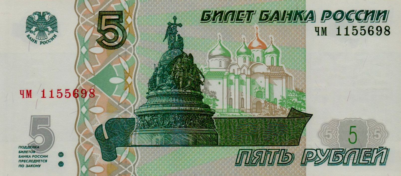 Russia 5 2002 UNC P-267/b